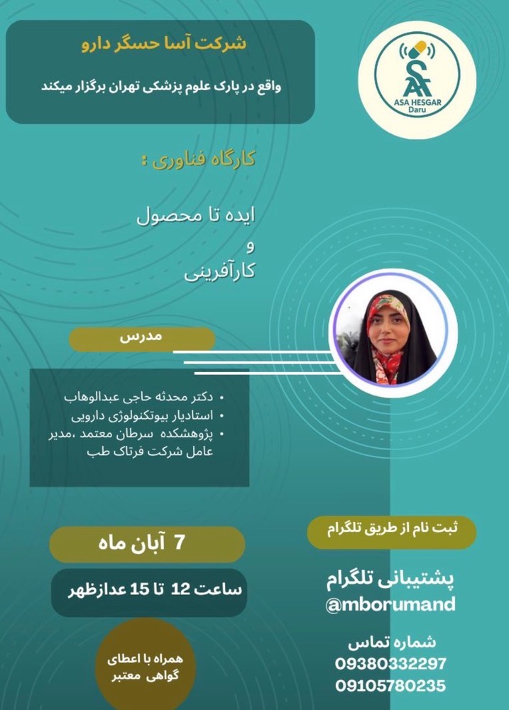 کارگاه ایده تا محصول و کارآفرینی