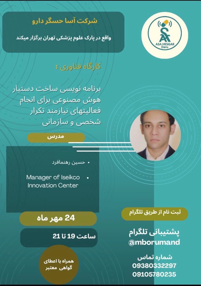 کارگاه برنامه نویسی ساختار دستیار هوش مصنوعی